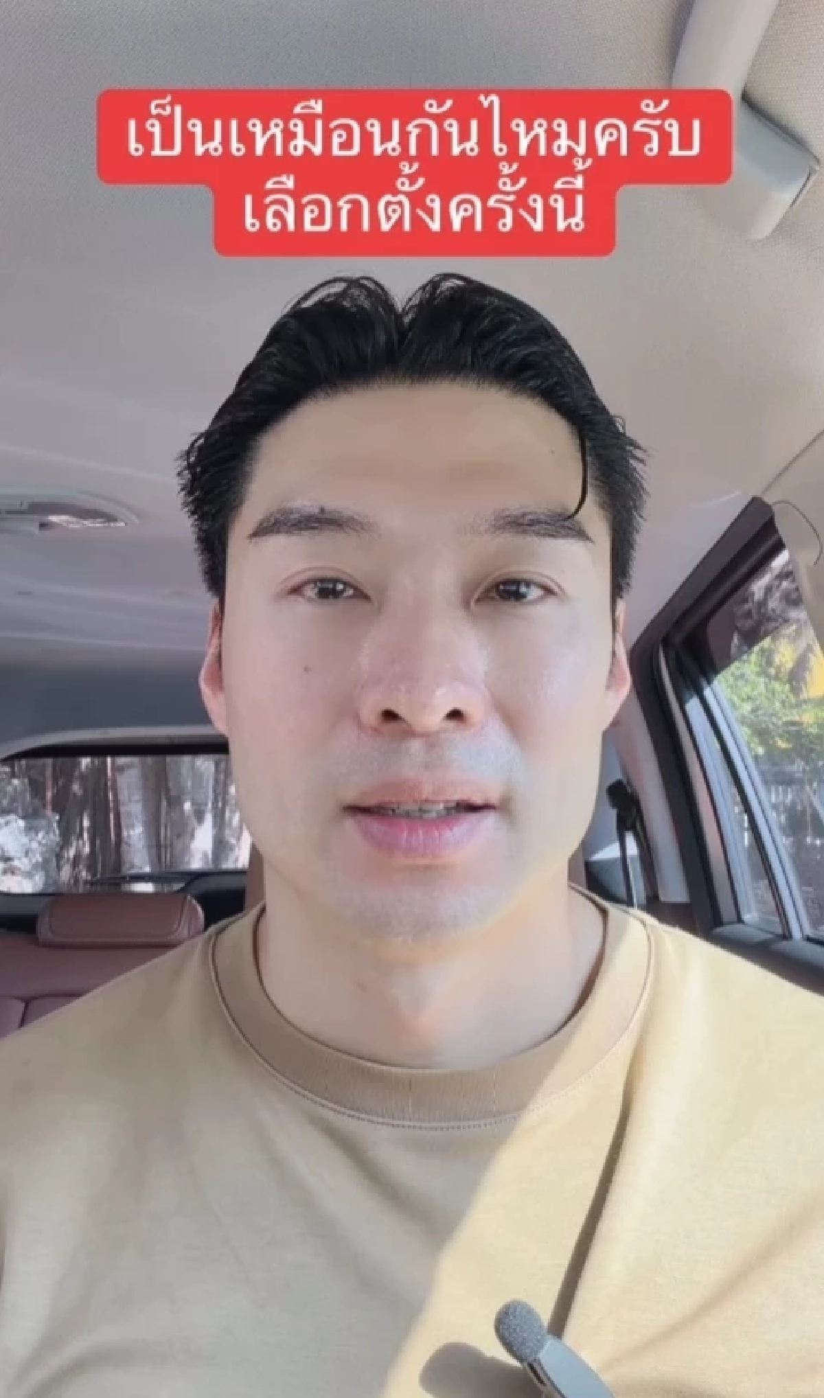 ดราม่า "หยวน กวินรัฏฐ์" เลือกตั้งนี้ ไม่รู้จะเลือกใคร ซัดเดือด! ปัญหาประเทศพัง