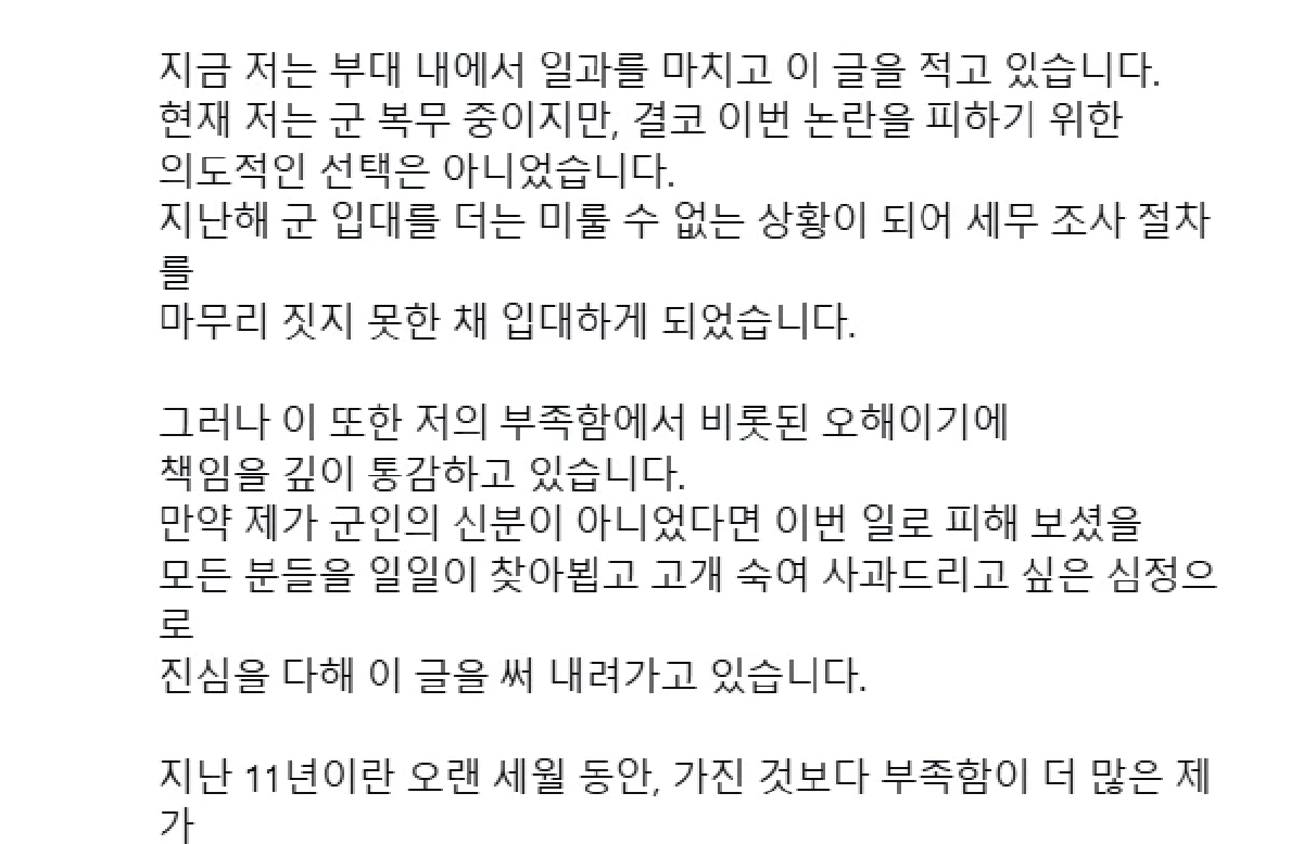 'ชาอึนอู' ร่ายยาว จดหมาย ปมดราม่าภาษี หลบเลี่ยงหรือเข้าใจผิด?