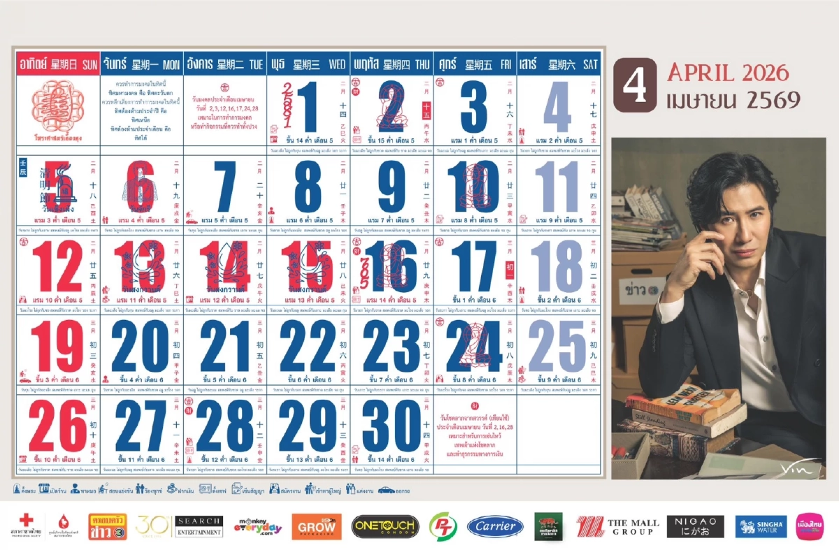 เลขเด็ด ปฏิทินข่าว ช่อง 3 ประจำปี 2569 ทั้ง 12 เดือน หลังเลขท้าย 2 ตัว ออกเป๊ะเวอร์