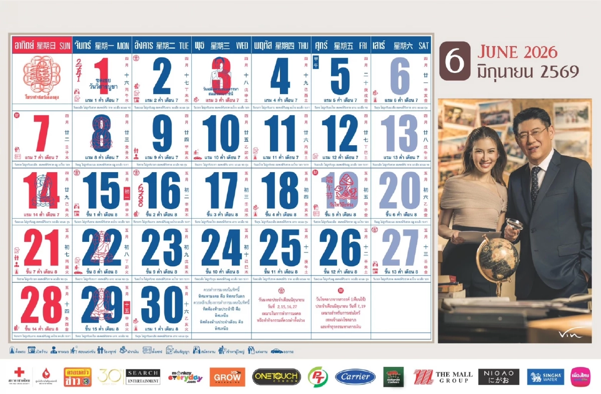 เลขเด็ด ปฏิทินข่าว ช่อง 3 ประจำปี 2569 ทั้ง 12 เดือน หลังเลขท้าย 2 ตัว ออกเป๊ะเวอร์