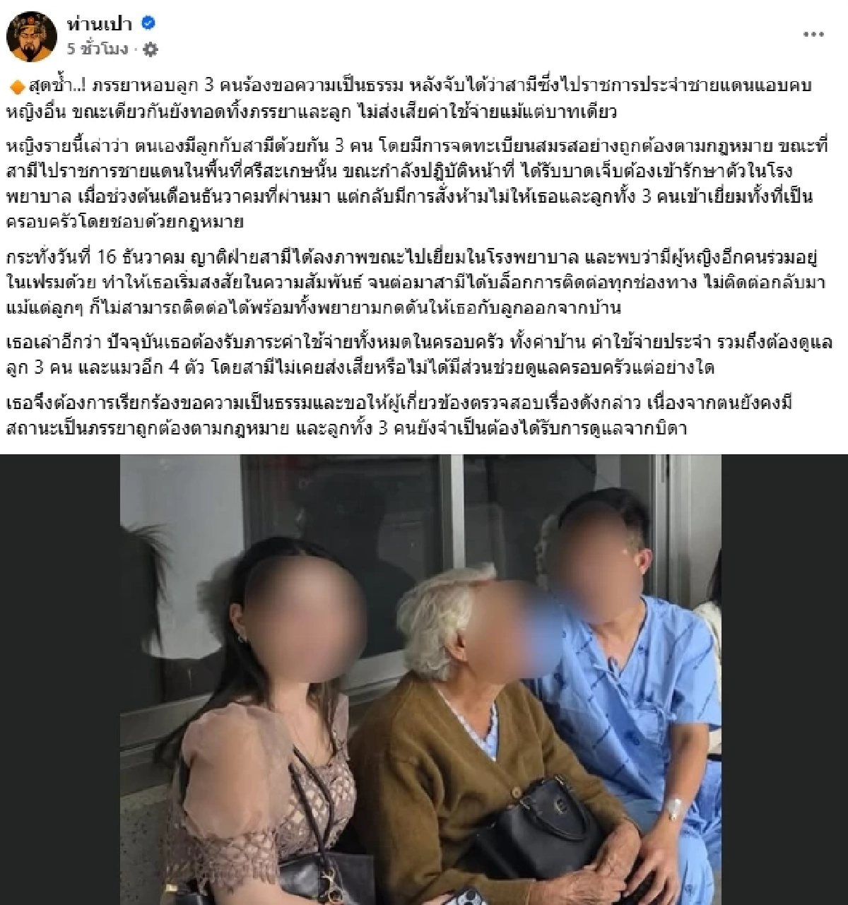 สุดช้ำ! เมียหอบลูก 3 คน ร้องทุกข์ "ผัวทหาร" นอกใจ ทิ้งลูกเมีย ขณะไปชายแดน