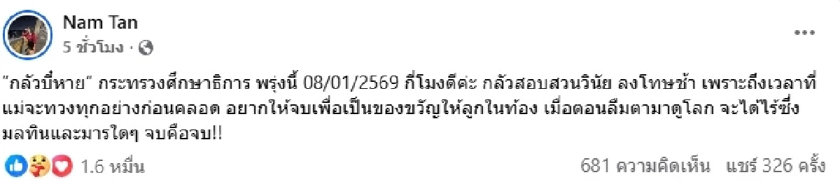 "ครูบี๋" ว่าไง? "ผัวทหาร" ไม่รอดแล้ว "เมียหลวง" เตรียมบุก กระทรวงศึกษาธิการพรุ่งนี้