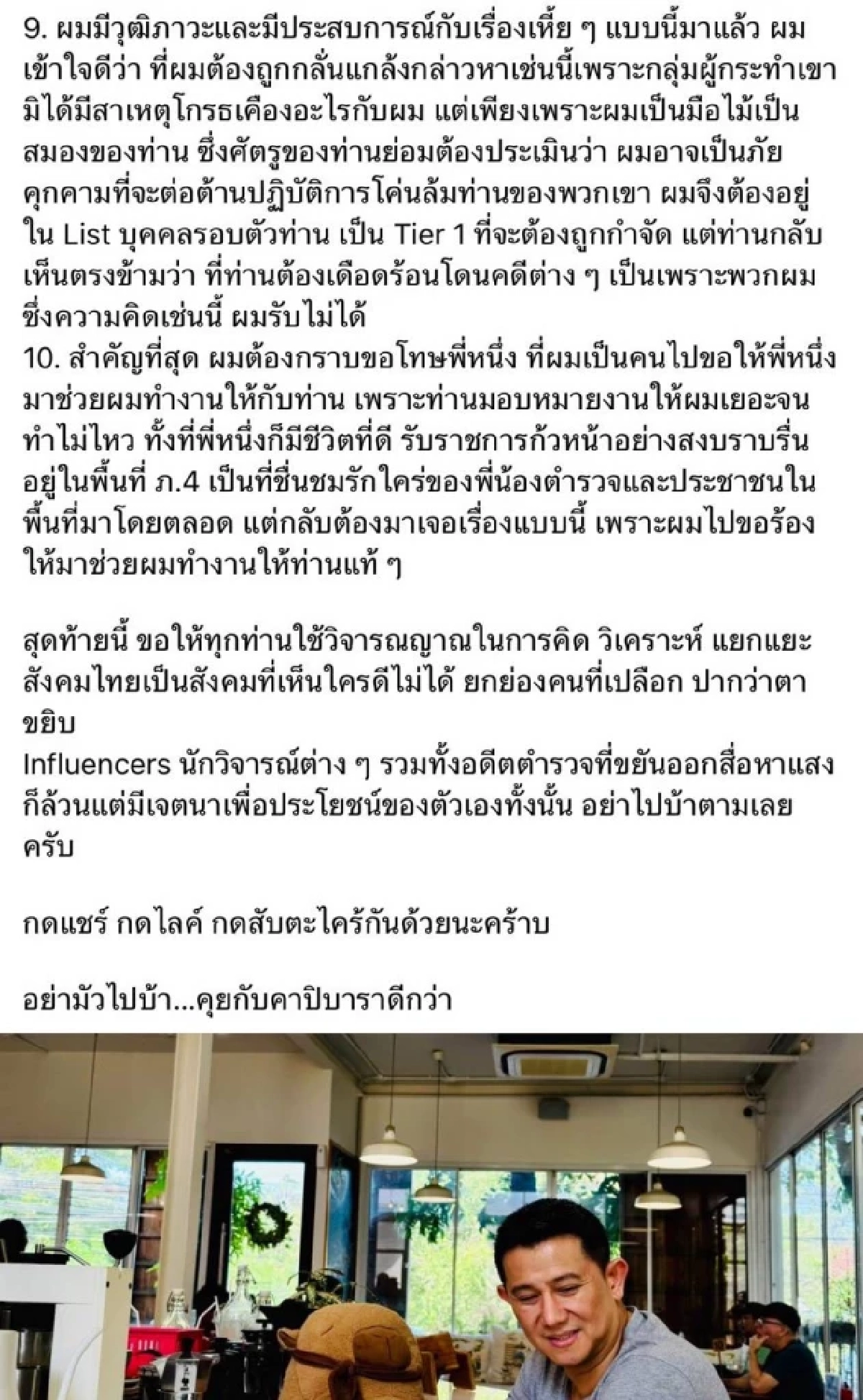 ความจริง 10 ประการ! น้องชาย "พ.ต.อ.ภาคภูมิ" ร่ายยาว แยกทางเดิน "บิ๊กโจ๊ก" เกือบ 2 ปี