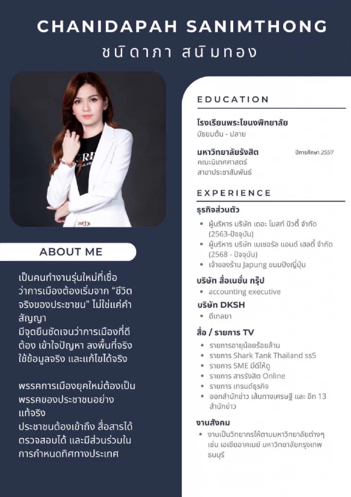 สปอร์ตไลท์จับ! รู้จัก “ปูปู้ ชนิดาภา” ผู้สมัคร สส. กทม. เขต 14 พรรคปวงชนไทย