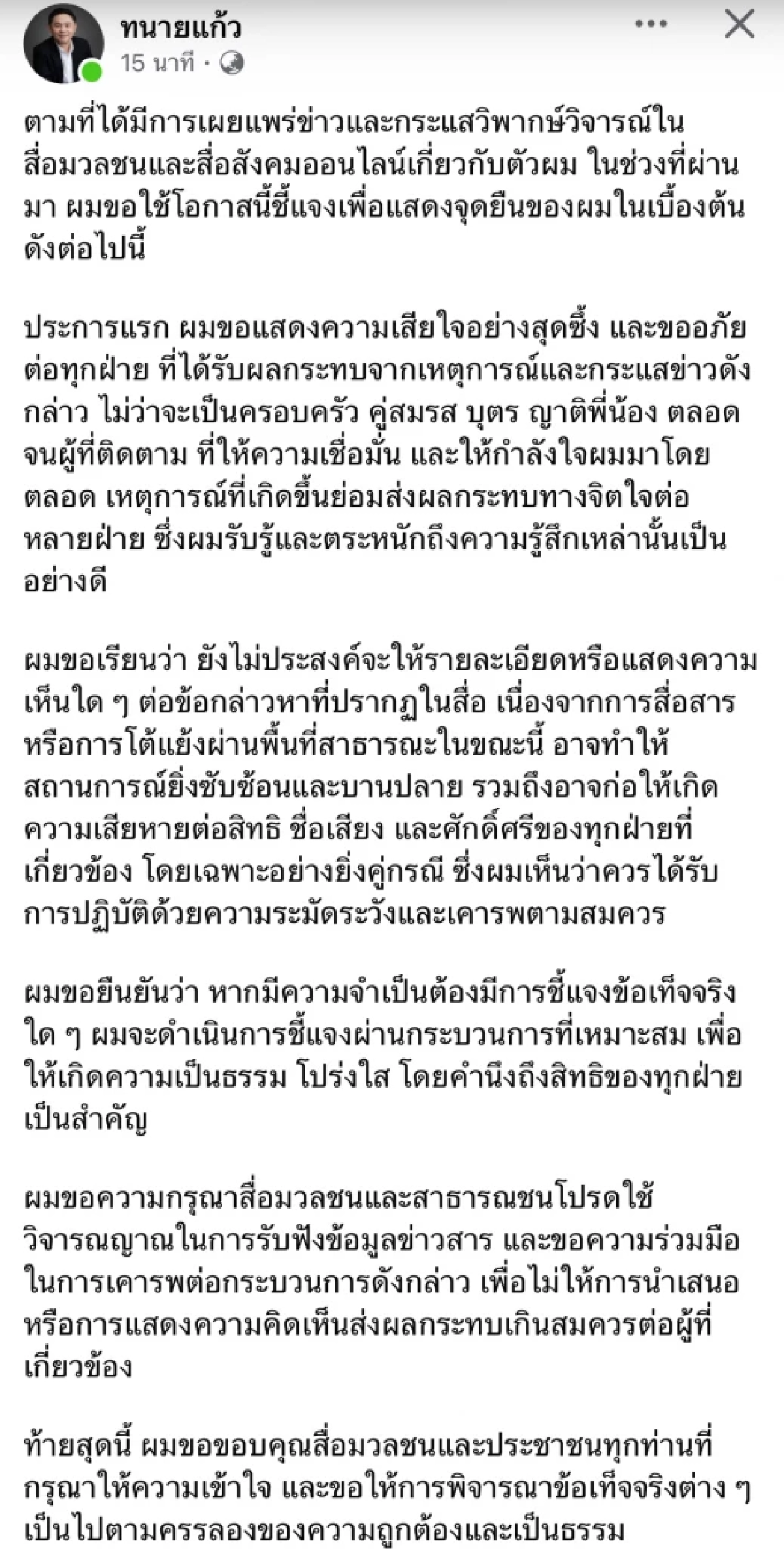 "ทนายแก้ว" โพสต์ชี้แจง หลังถูกพาดพิง "ทนายชื่อดัง" ลวนลาม "สาววัย 19 ปี"