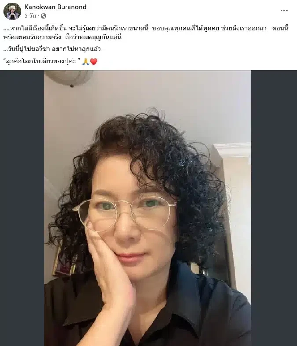 "ปู กนกวรรณ" แจงปมโพสต์ปริศนา "หมดบุญ" เมินงานช่วย "เด๋อ ดอกสะเดา"