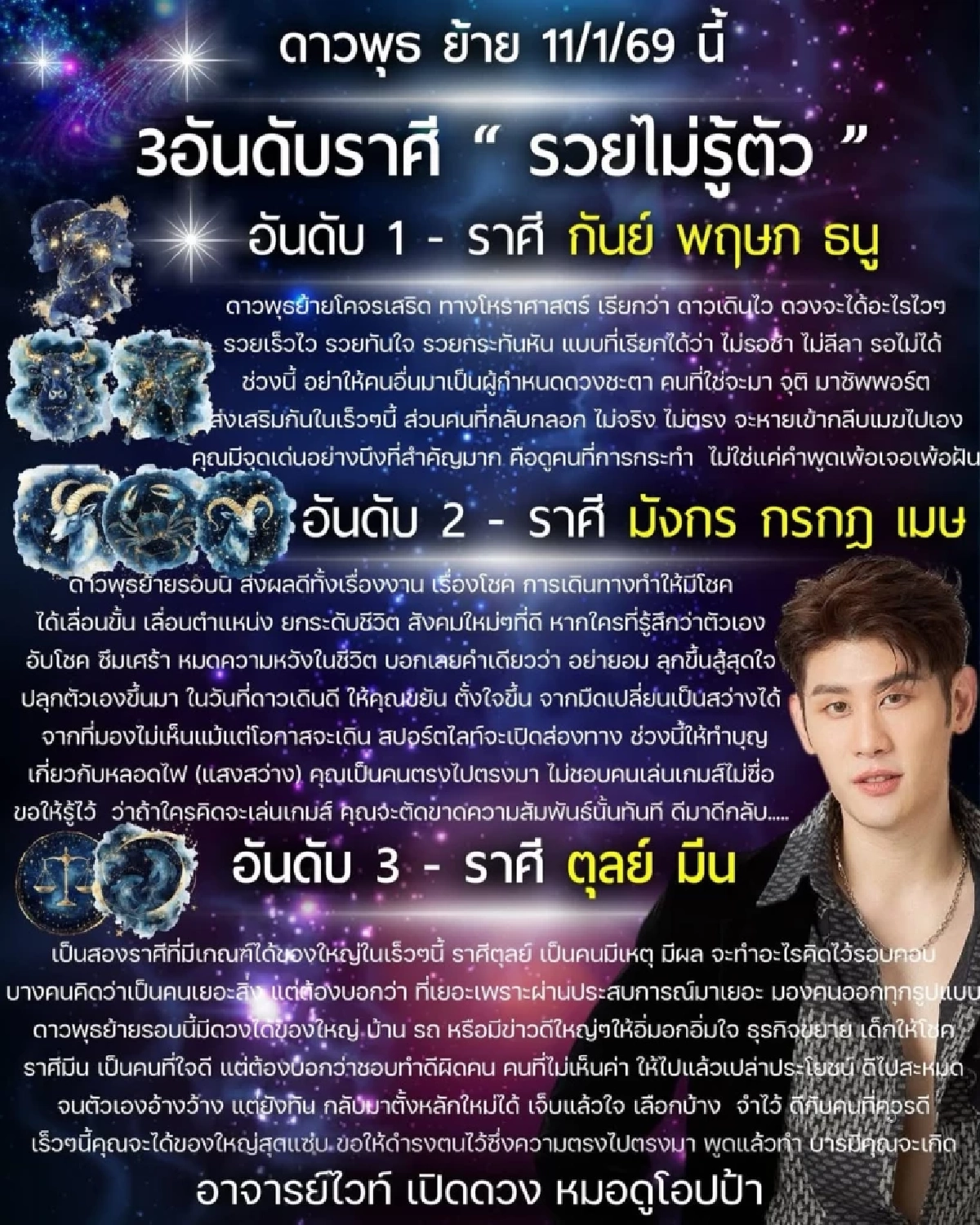 '2 ราศี' ฤกษ์สว่าง เด็กนำโชค เปิดทางโชคใหญ่ ธุรกิจพุ่ง ดาวพุธย้าย