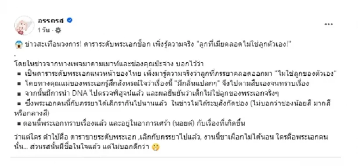 ข้อมูลเพิ่ม ปม 'พระเอกดัง ลูกไม่ใช่สายเลือด' คนวงในขยี้อีกเล่าว่า...?