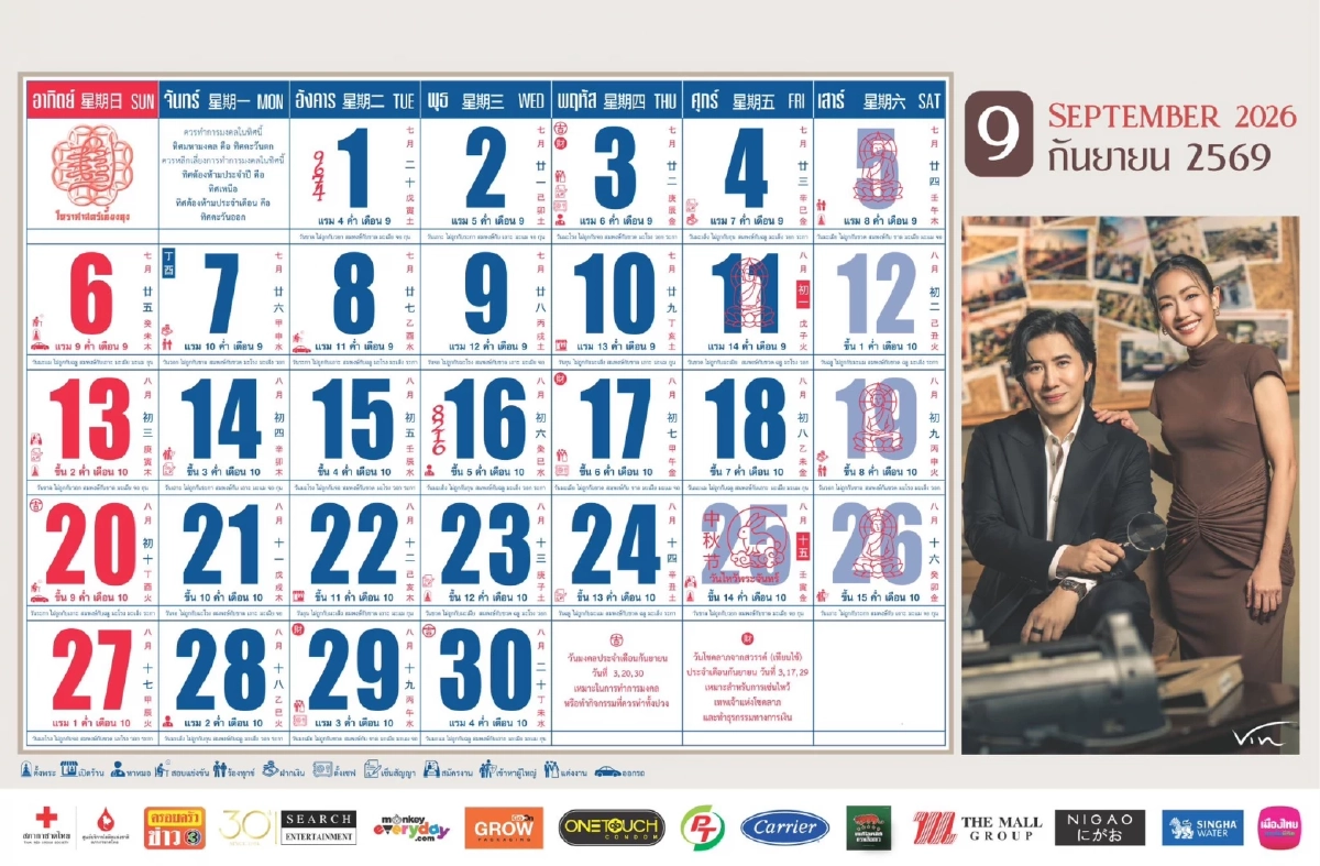 เลขเด็ด ปฏิทินข่าว ช่อง 3 ประจำปี 2569 ทั้ง 12 เดือน หลังเลขท้าย 2 ตัว ออกเป๊ะเวอร์