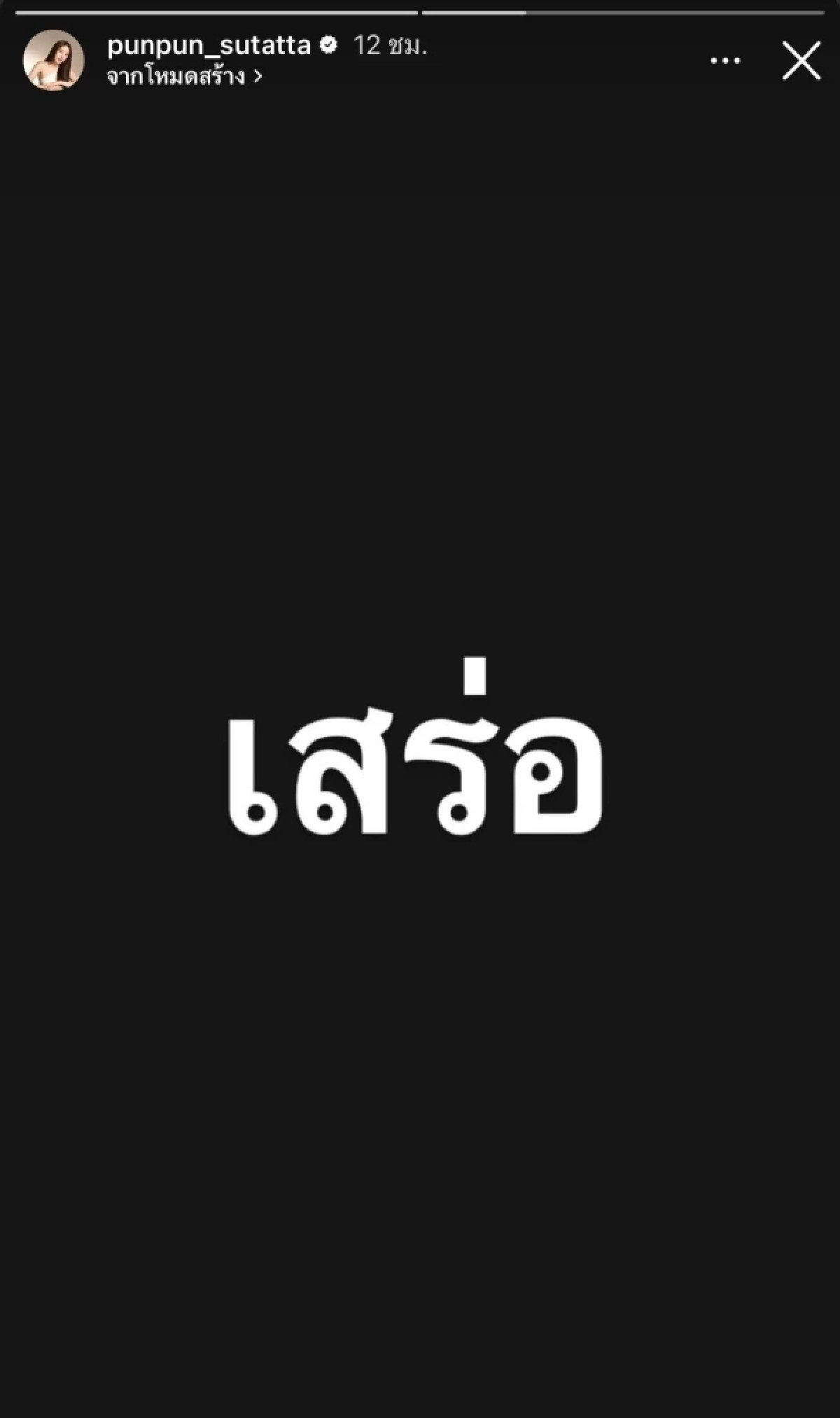 สรุป "ปันปัน" ด่าใคร "เสร่อ" ล่าสุดโพสต์อีกแล้ว แซ่บมากแม่