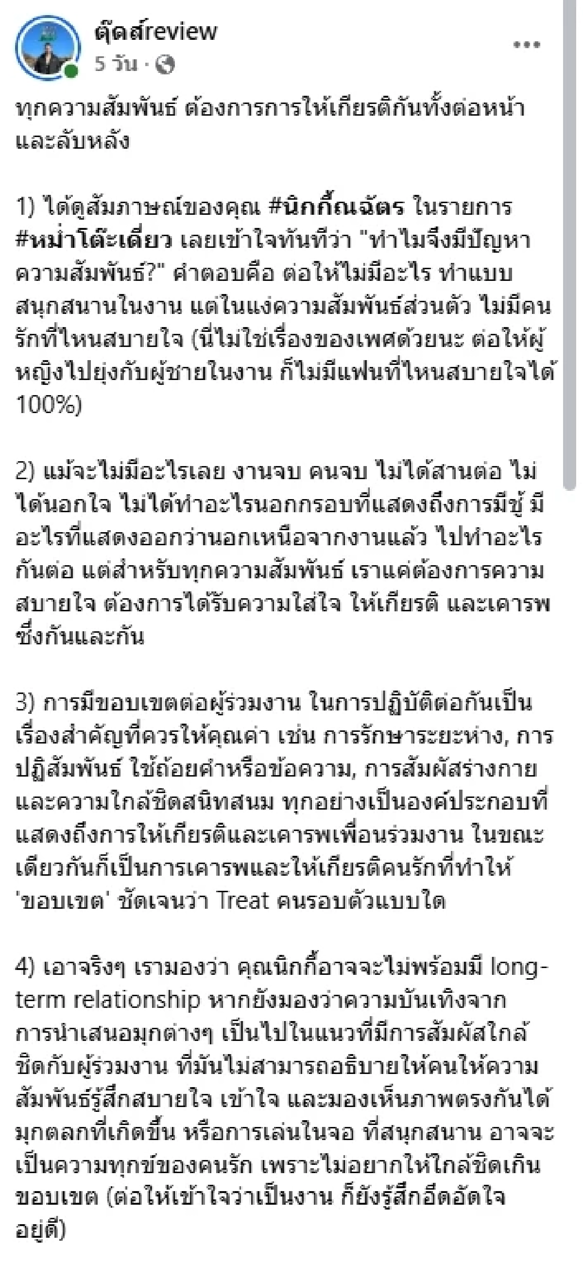 "นิกกี้ ณฉัตร" เดือด! ซัดเพจวิจารณ์แรง ทั้งที่ไม่รู้จักกัน