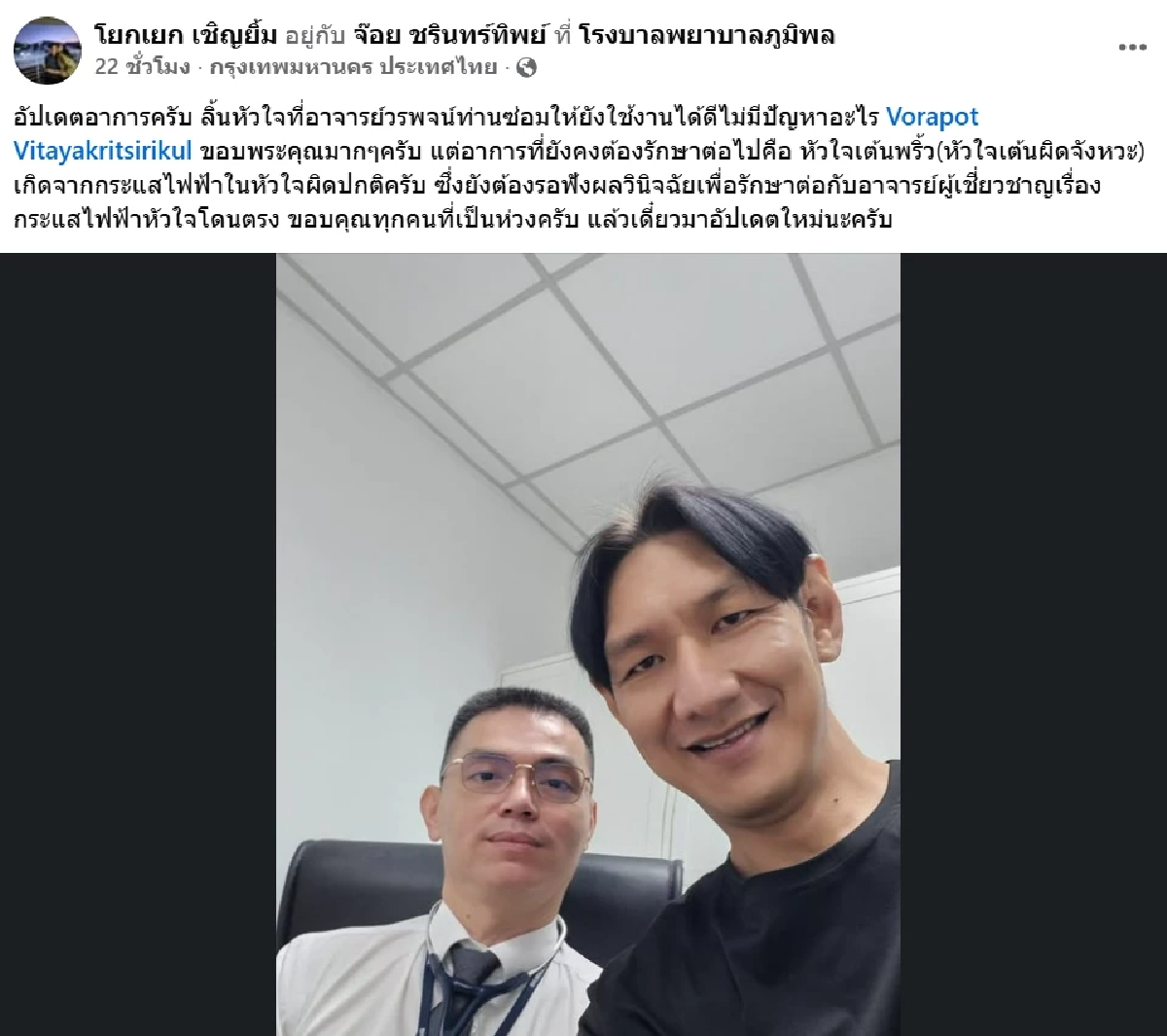 'โยกเยก' อัปเดตหลังผ่าตัดลิ้นหัวใจ เจอโรคแทรก เตรียมหาหมอเฉพาะทาง