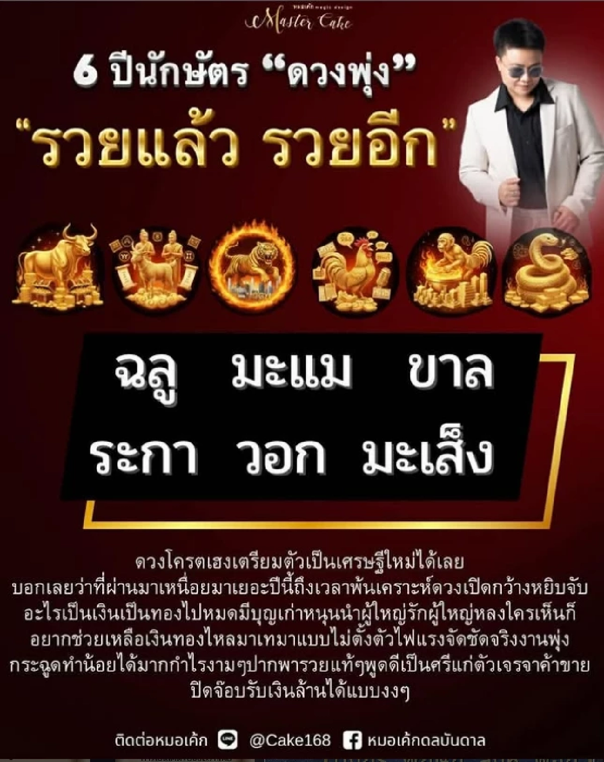 '6 ปีนักษัตร' ปากพารวย บุญเก่าหนุนนำ  ดวงพุ่งแรง รับปี 2569