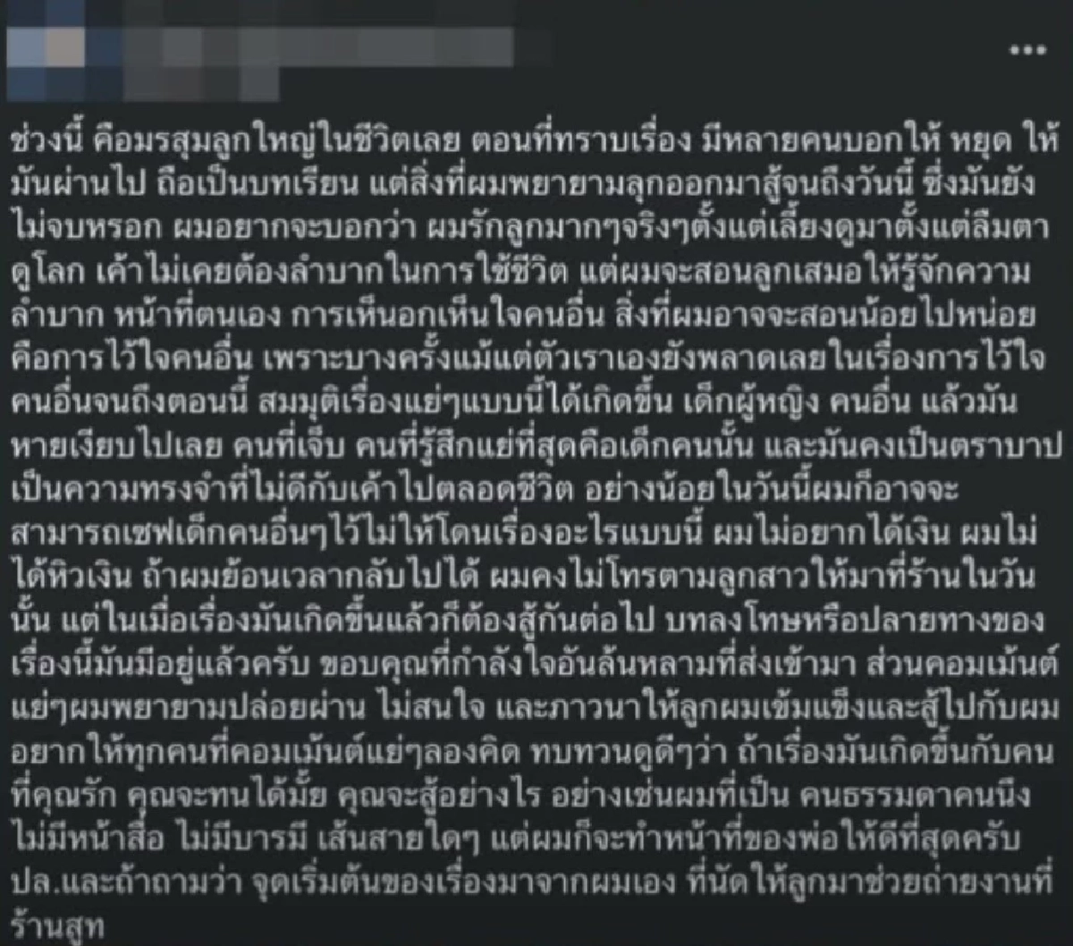 เจ้าของร้านสูท โพสต์ระบาย โทษตัวเอง เรียกลูกมาช่วยงานจนเจอทนายคนดัง