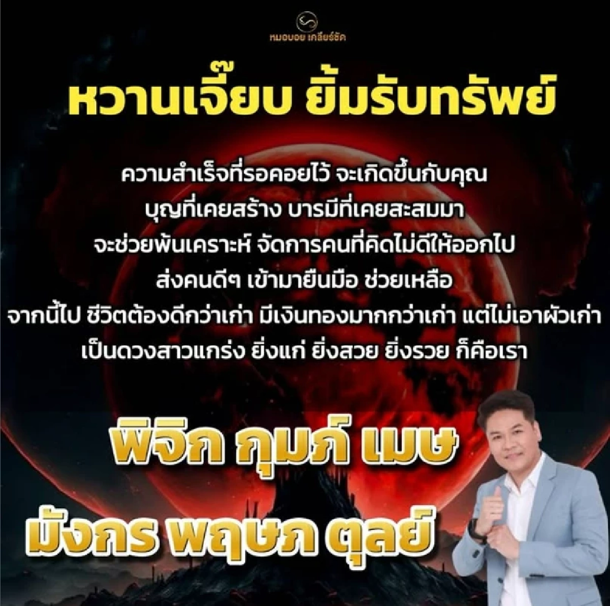 '6 ราศี' ยิ้มรับเงิน บุญหนุนนำ พ้นเคราะห์แบบชัดเจน  เงินทองไหลมา