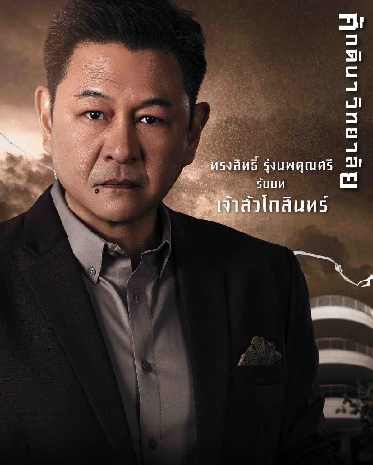 เชือดเฉือน! "ศักดินาวิทยาลัย" ช่องวัน31 "อ้อม-แอฟ" ฟาดอินเนอร์ คนจน VS คนรวย