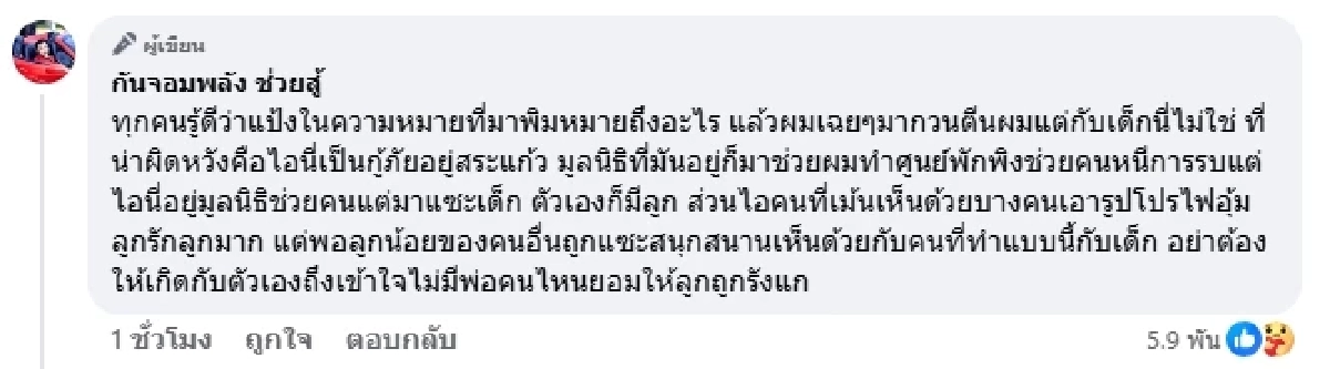 "กันจอมพลัง" เดือด! ลูกสาววัย 3 ขวบ เจอแซะแรง ลั่น.. ไม่ชอบกู แล้วเด็กเกี่ยวไร