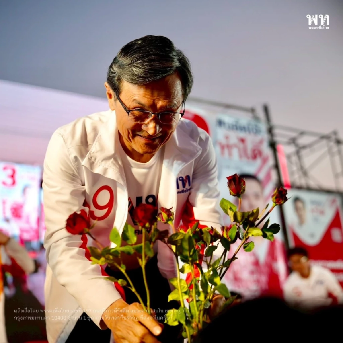 มดดำ- จุลพันธ์ - โอ๊ค พานทองแท้ นำทัพเชียร์ 'ปลัดโจ๊ะ' หวังปักธงเพื่อไทยที่แปดริ้ว