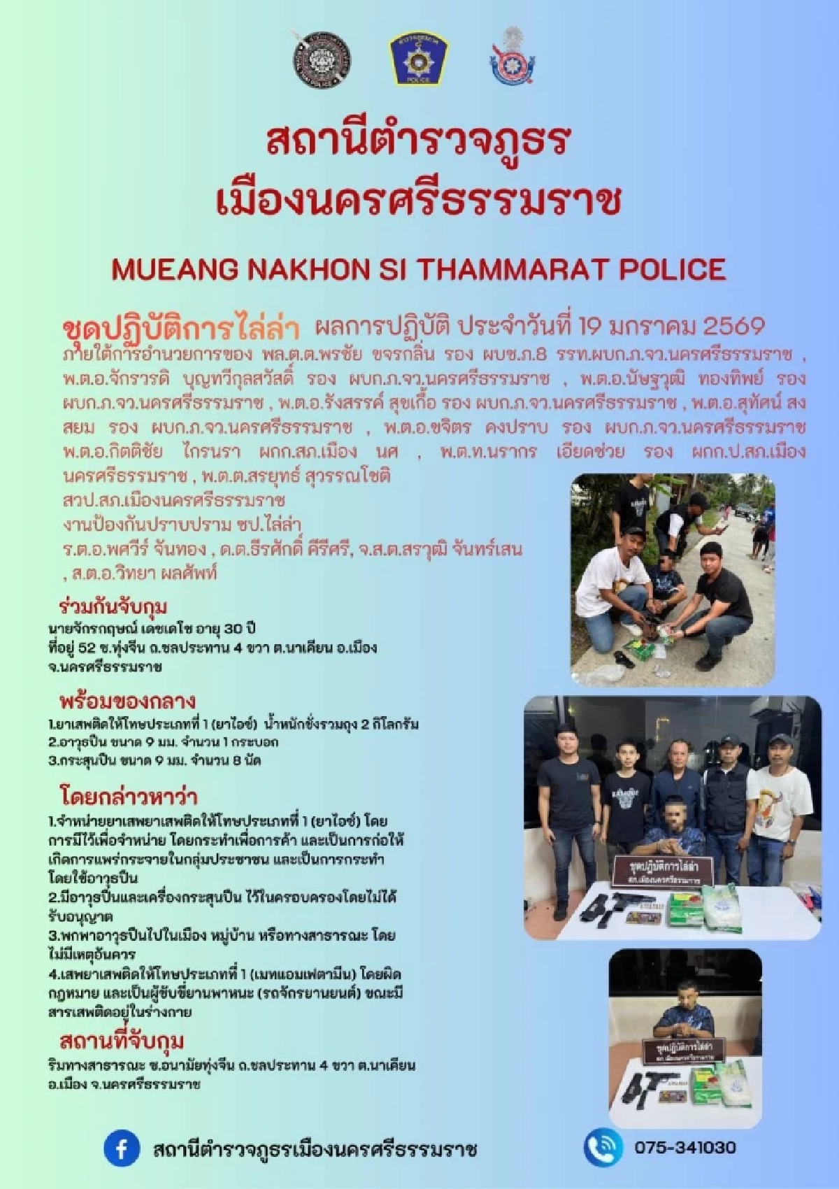 "ชัยชนะ" โต้ข่าวลือ ปฏิเสธเอี่ยวขบวนการยาเสพติด หลังเพจดังปูด ตร.จ่อค้นบ้าน