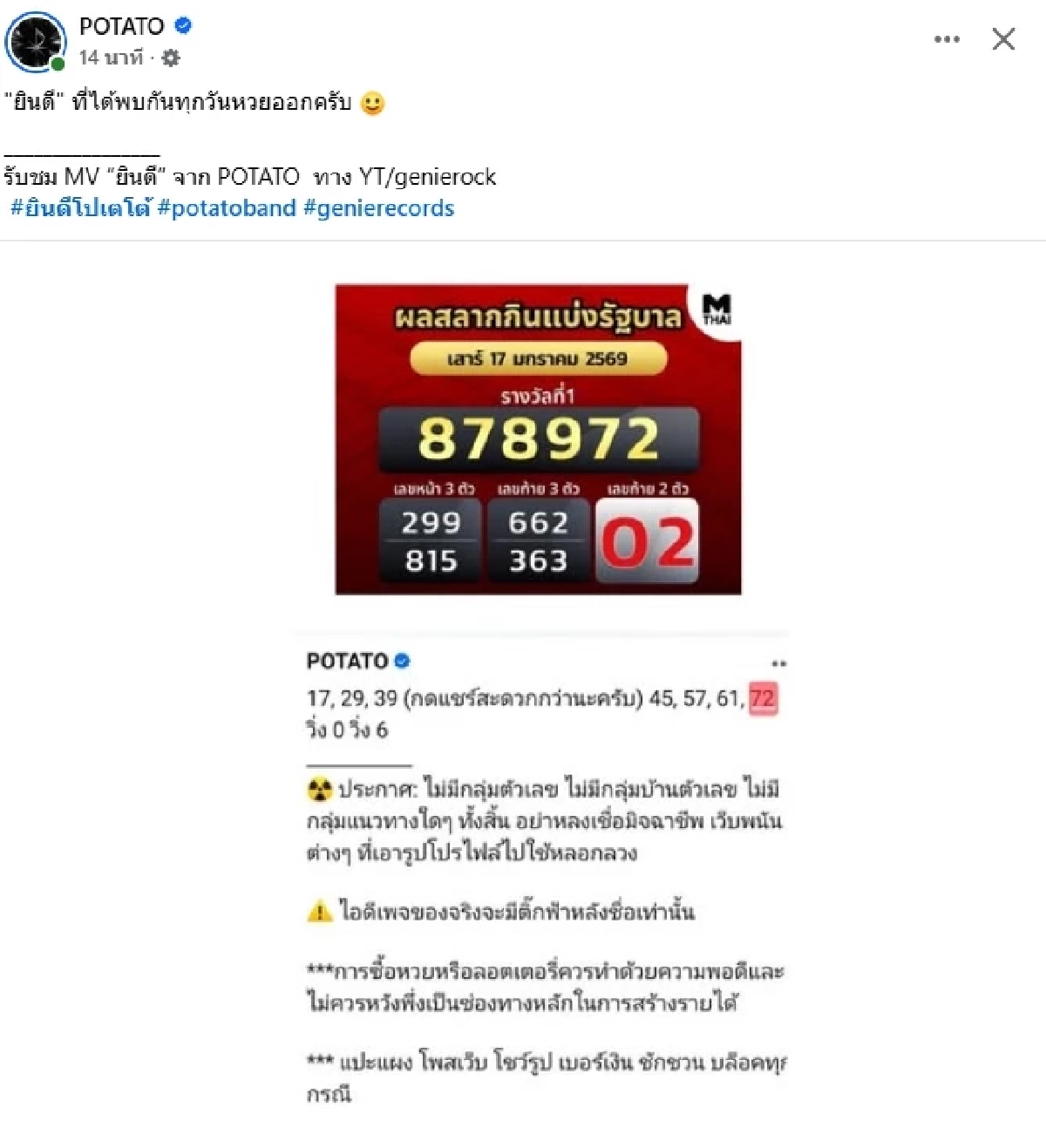 หวยงวดนี้ 17/1/69 ออกอะไร? POTATO ให้โชคอีกแล้ว แม่นเวอร์!