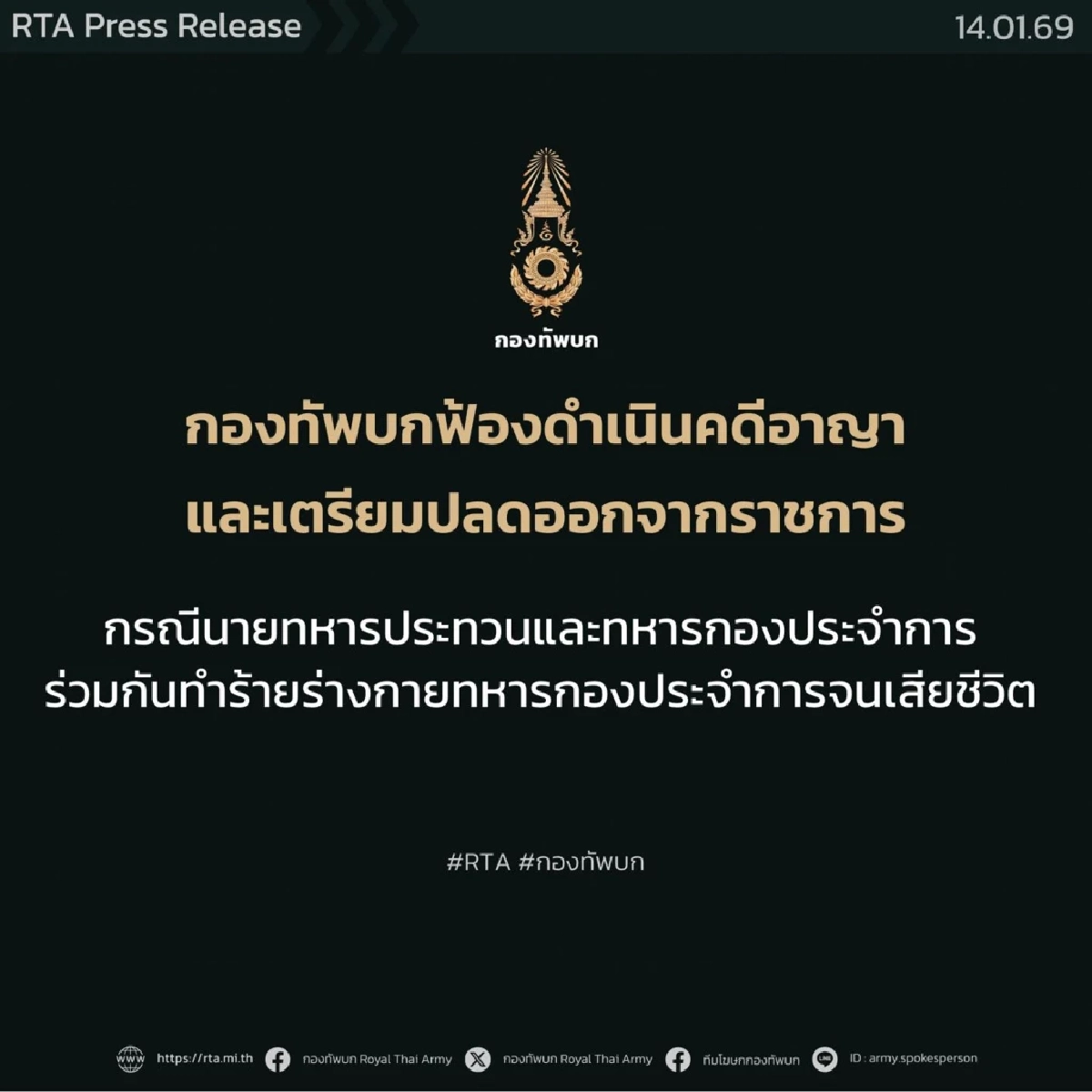 ทบ. ดำเนินคดี-เตรียมปลด ทหารประทวน ซ้อม "พลทหาร" ดับ 1 เจ็บ 2