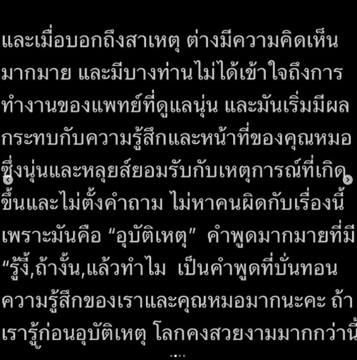 "นุ่น รมิดา" โพสต์ดราม่า "สูญเสียลูก" ส่งผลกระทบหนัก วอนหยุดโทษหมอ-ตั้งคำถามกับเรา
