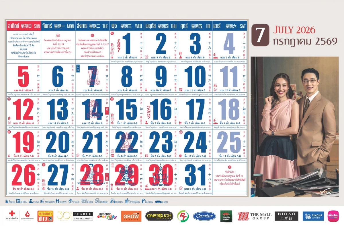 เลขเด็ด ปฏิทินข่าว ช่อง 3 ประจำปี 2569 ทั้ง 12 เดือน หลังเลขท้าย 2 ตัว ออกเป๊ะเวอร์