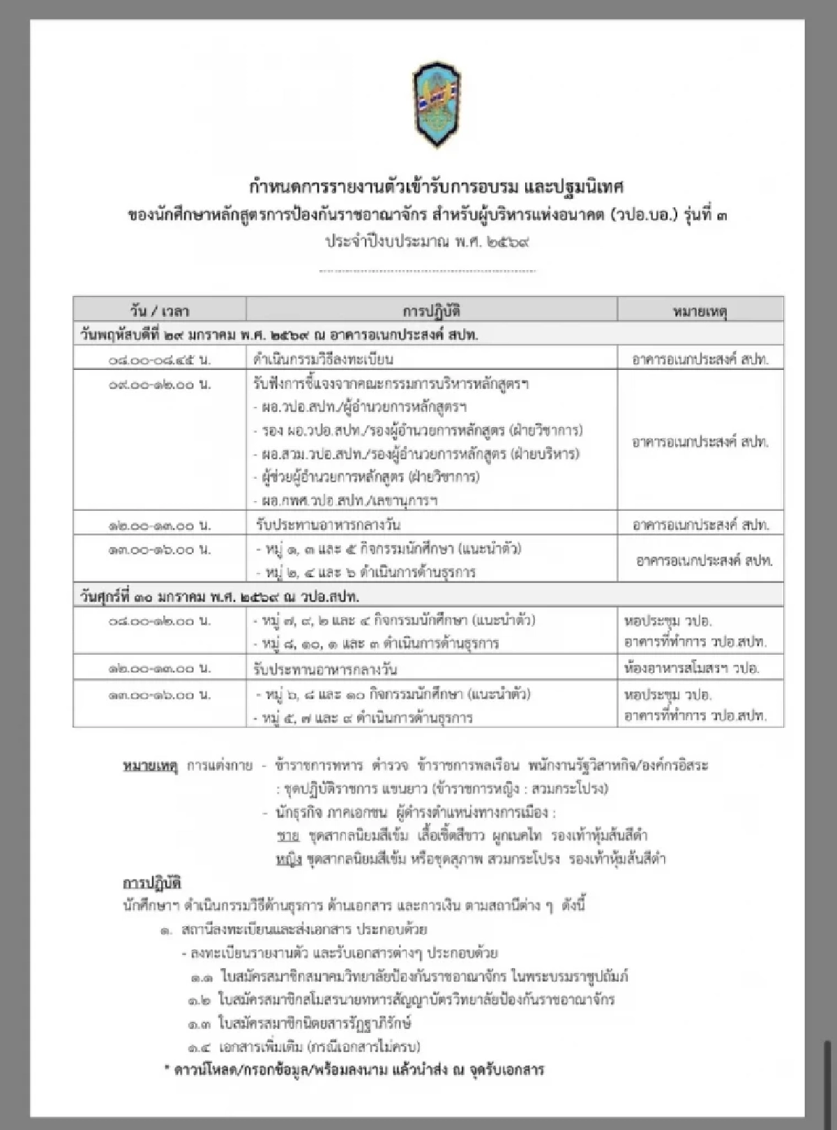 เปิดชื่อ 'มินิ วปอ.รุ่น 3' รวมตัวระดับบิ๊ก - ทายาทบ้านใหญ่ - CEO สงครามส่งด่วน