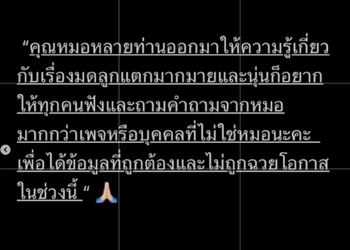 "นุ่น รมิดา" โพสต์ดราม่า "สูญเสียลูก" ส่งผลกระทบหนัก วอนหยุดโทษหมอ-ตั้งคำถามกับเรา