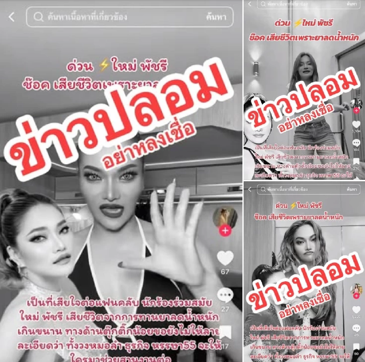 จ่อแจ้งความ “ใหม่ พัชรี” ฟาดกลับมือมืดกุข่าวดับ ลั่น1 อย่าลบโพสต์หนี