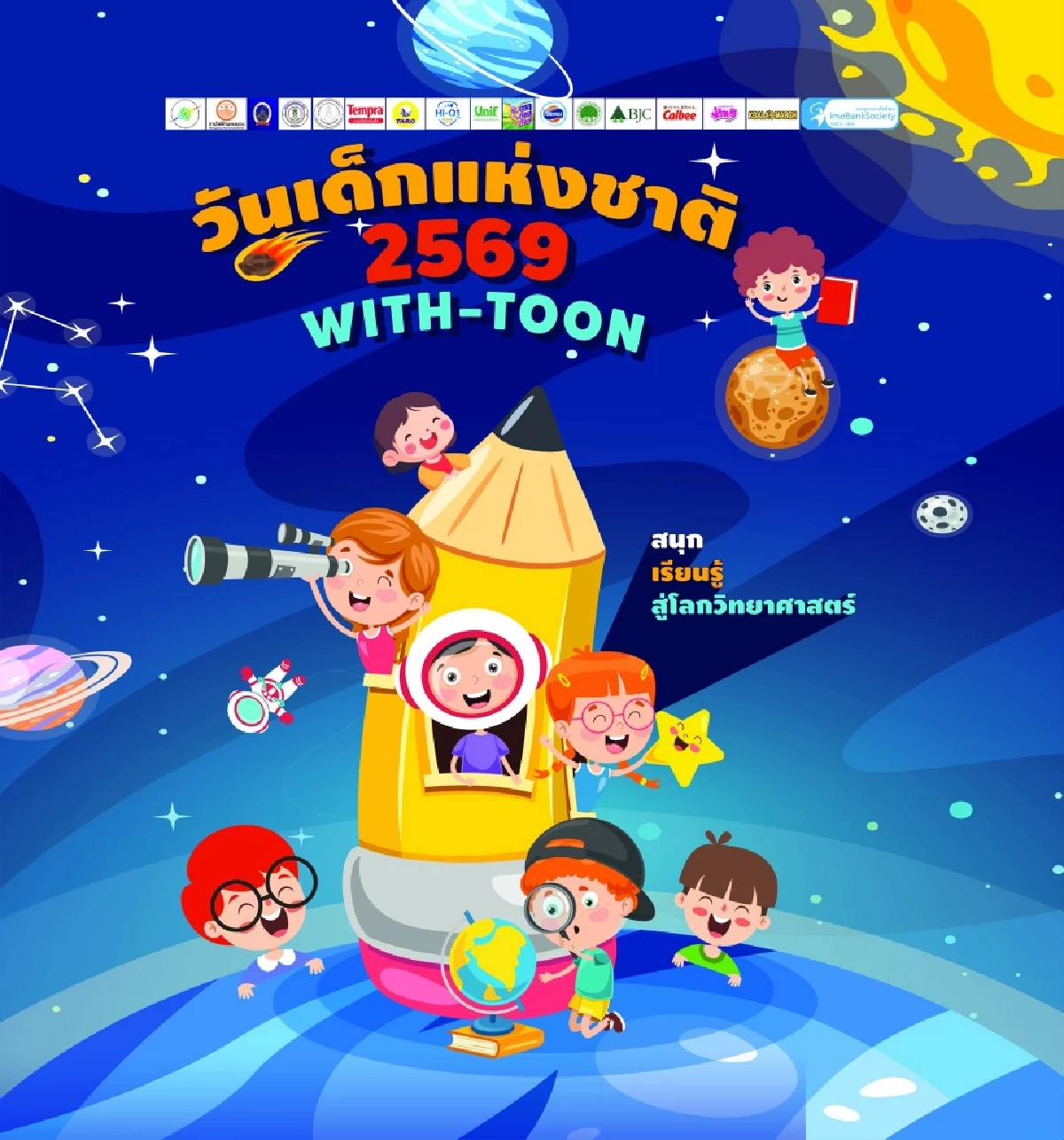 ปักหมุด 5  ที่เที่ยวงานวันเด็ก 2569 ทั่วกรุง เข้าฟรี กิจกรรมแน่นรางวัลเพียบ