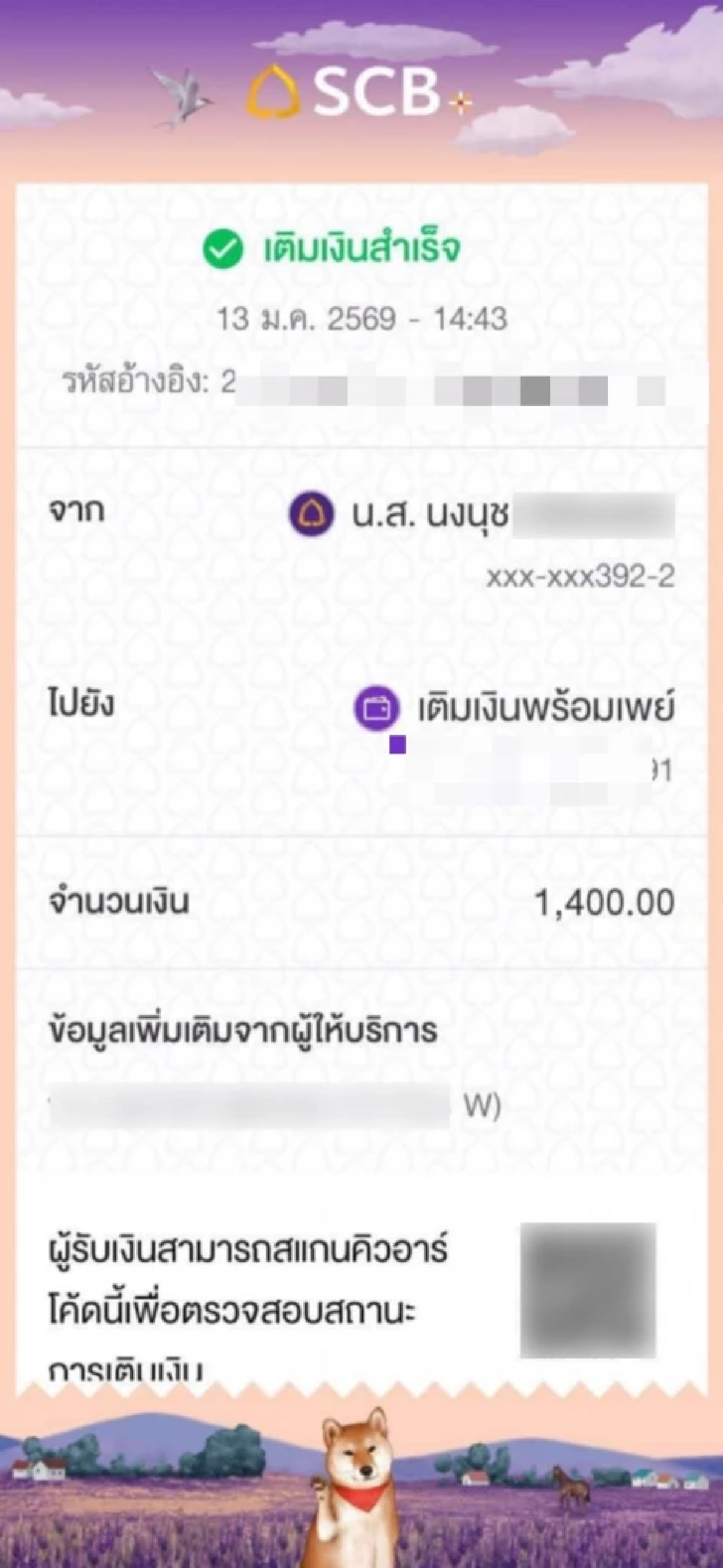 ดราม่า ลูกค้าสแกนจ่ายค่าขนมจีนผิด 140 เป็น 1,400 แม่ค้าแสบไม่คืน กลับท้าไปแจ้งความ