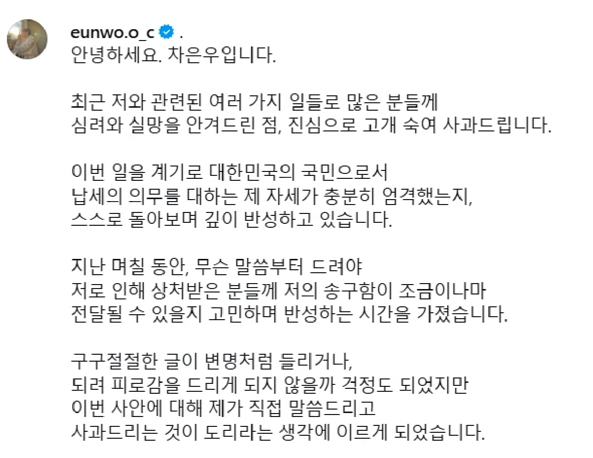 'ชาอึนอู' ร่ายยาว จดหมาย ปมดราม่าภาษี หลบเลี่ยงหรือเข้าใจผิด?