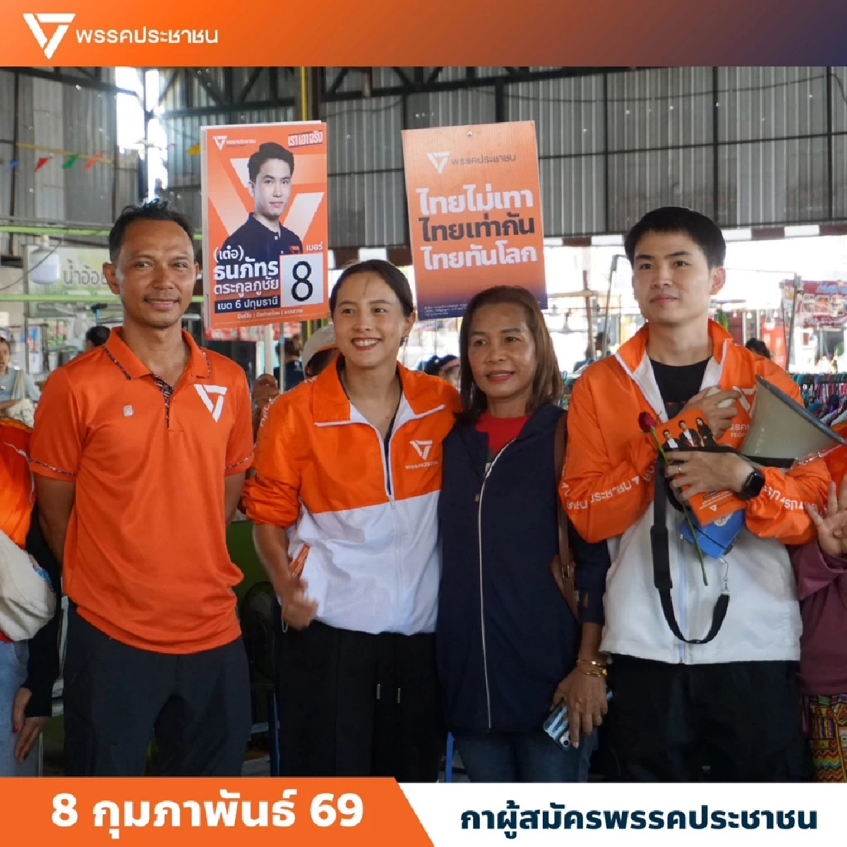 เปิดวาร์ปดาวรุ่ง “พรรคประชาชน” ปทุมธานี  “ไอซ์” มั่นใจปักธงสีส้มยกจังหวัด