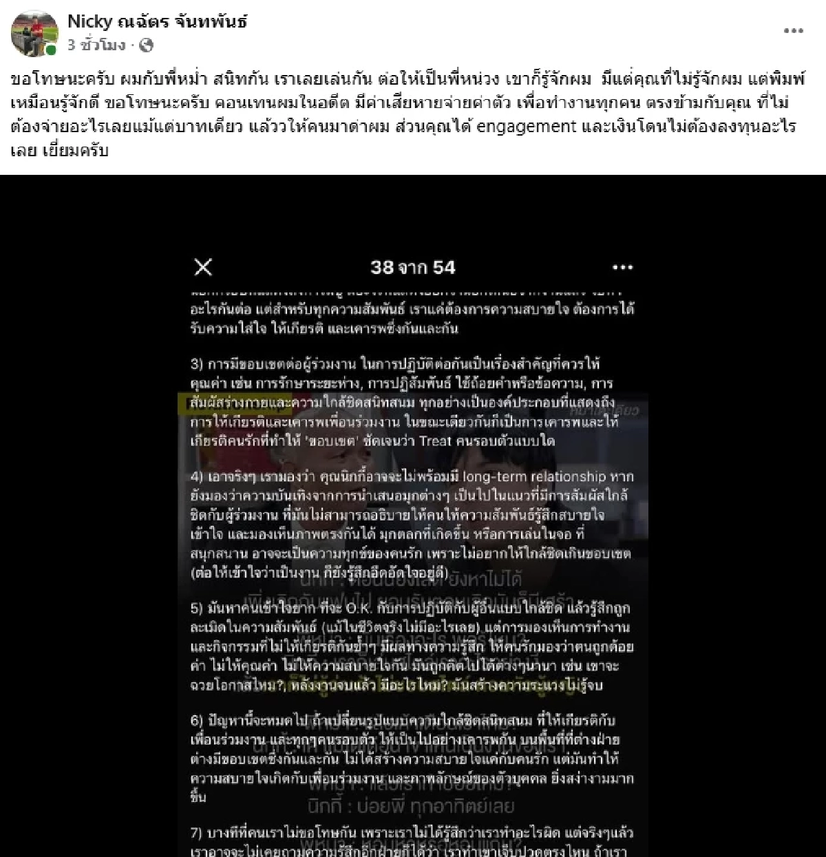 "นิกกี้ ณฉัตร" เดือด! ซัดเพจวิจารณ์แรง ทั้งที่ไม่รู้จักกัน