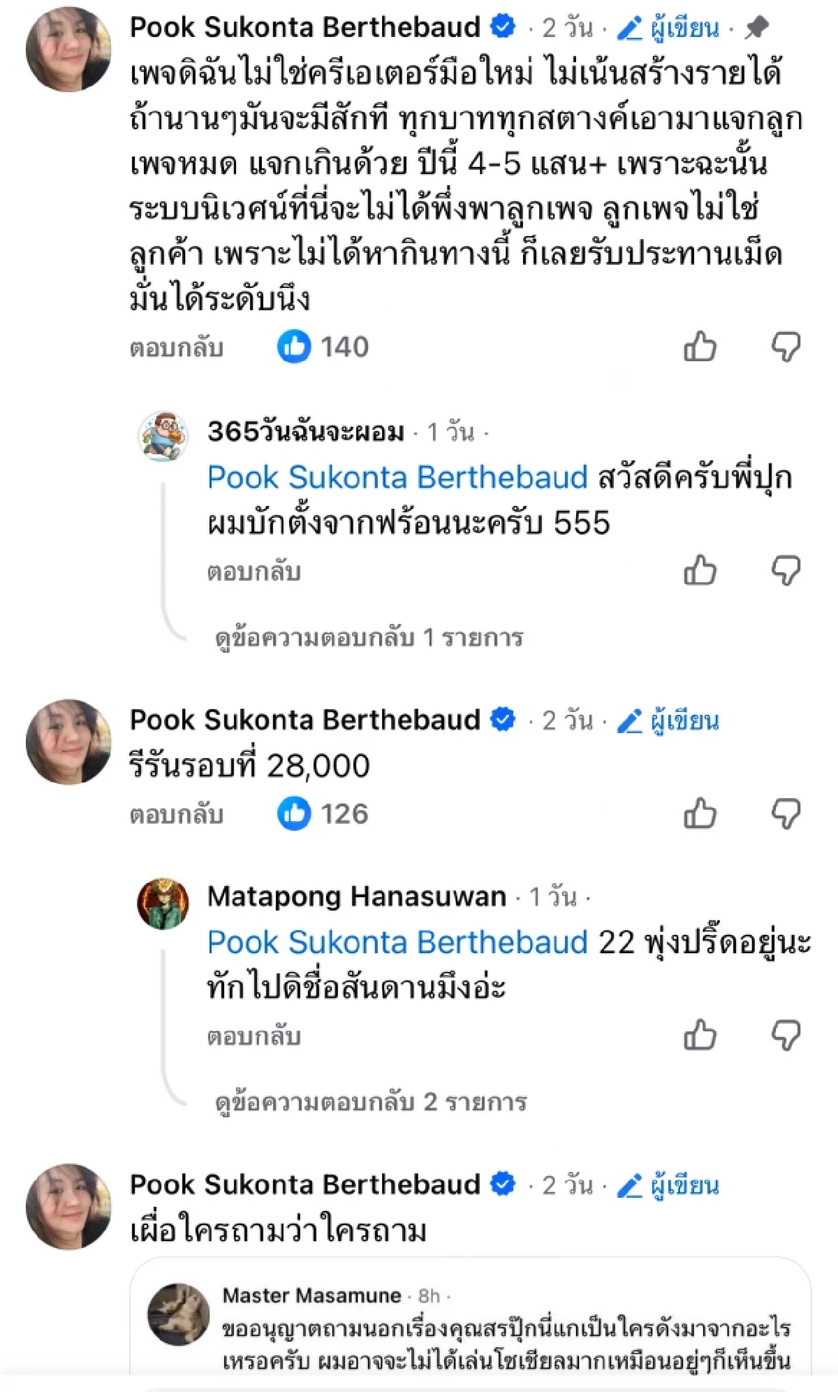 "สรปุก" คือใคร? ล่าสุดเจ้าตัวโพสต์เฉลยเอง ไม่ต้องสงสัยกันแล้วจ้า