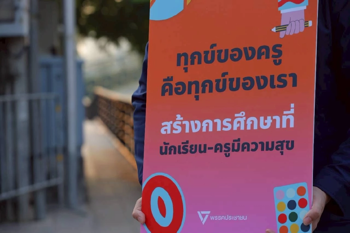 ส่องนโยบาย "คืนเวลาให้ครู คืนครูให้ห้องเรียน"  ปฏิรูป 3 ด้านมุ่งลดงานธุรการ