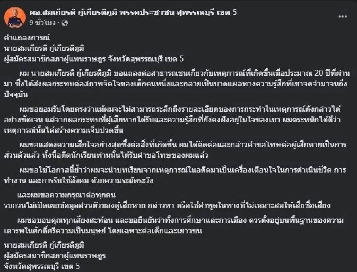 “สมเกียรติ” ขอโทษหลังเคยสั่งทำโทษนำรองเท้าผูกเชือกแขวนคอเด็ก