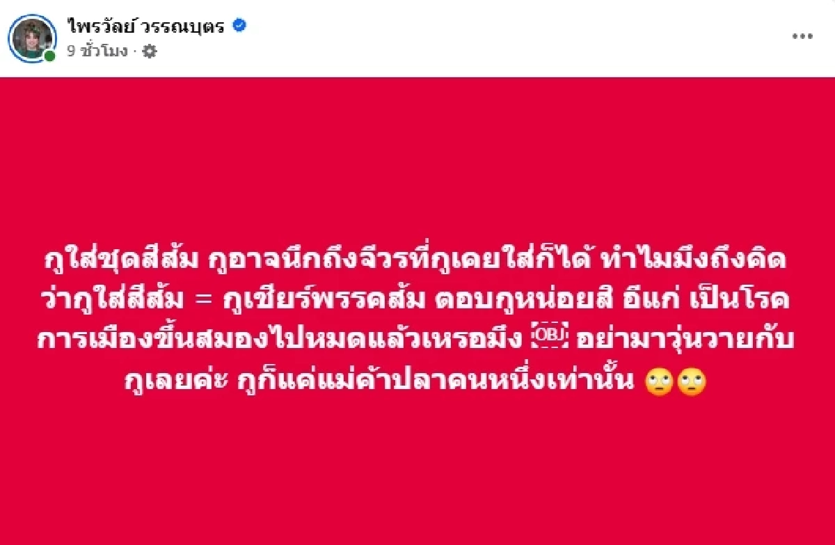ไม่ต้องมาขู่ค่ะ "แพรรี่ ไพรวัลย์" เดือด! คุณป้าอินการเมืองด่าแรงไม่หยุด