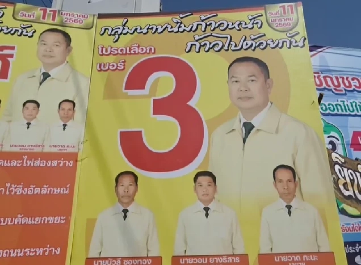 ผู้สมัครนายก อบต.นาขมิ้น อาการป่วยกำเริบ ดับก่อนเลือกตั้ง เพียง 3 วัน