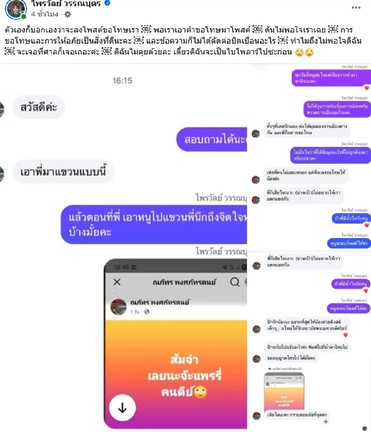 ไม่ต้องมาขู่ค่ะ "แพรรี่ ไพรวัลย์" เดือด! คุณป้าอินการเมืองด่าแรงไม่หยุด