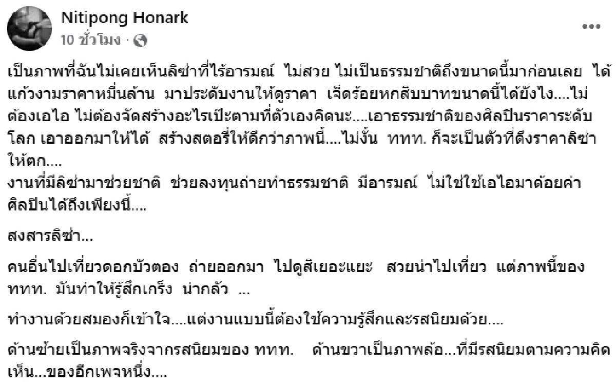"ดี้ นิติพงษ์" ฟาดแรงภาพโปรโมต "ลิซ่า" ด้อยค่าศิลปินโลก