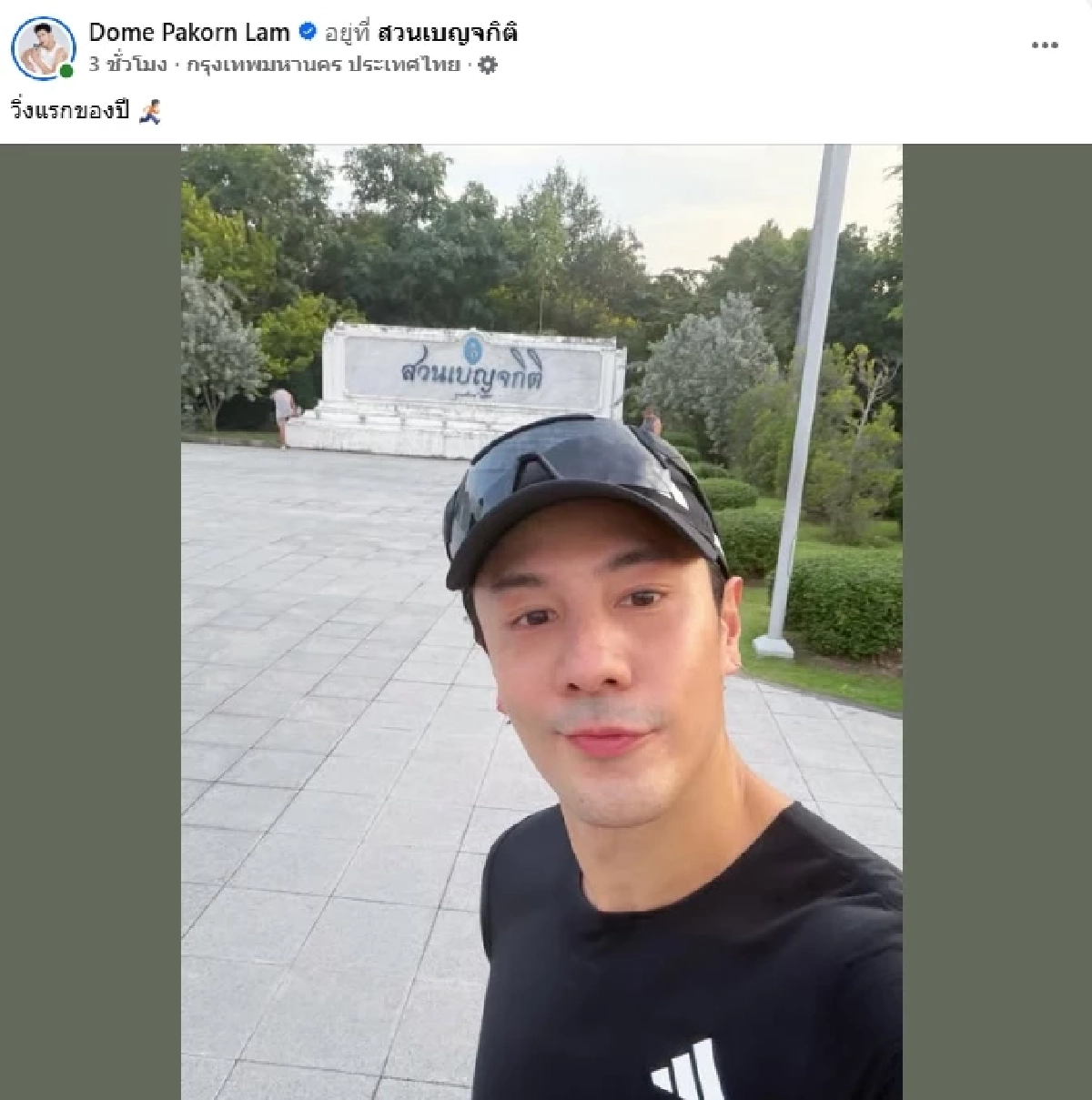 "โดม ปกรณ์ ลัม" โพสต์ถึง "เมทัล" ในวันที่เจอดราม่าลูกสาว "คุณหญิงสุดารัตน์"