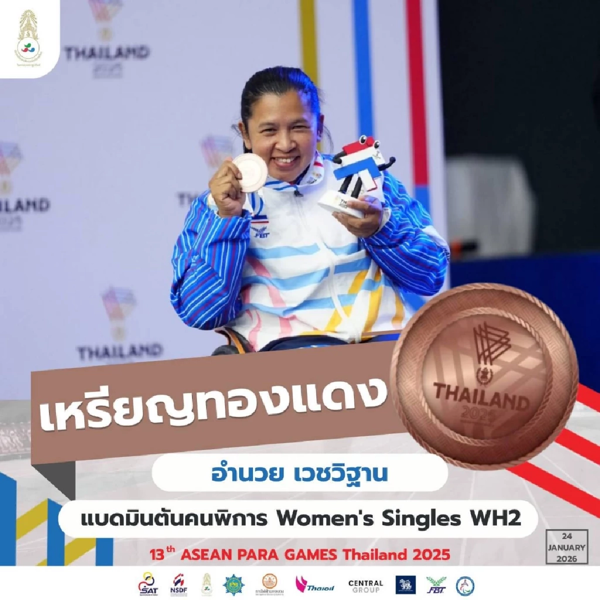 พนักงานในเครือบริษัท เนชั่น กรุ๊ป คว้าเหรียญอาเซียนพาราเกมส์