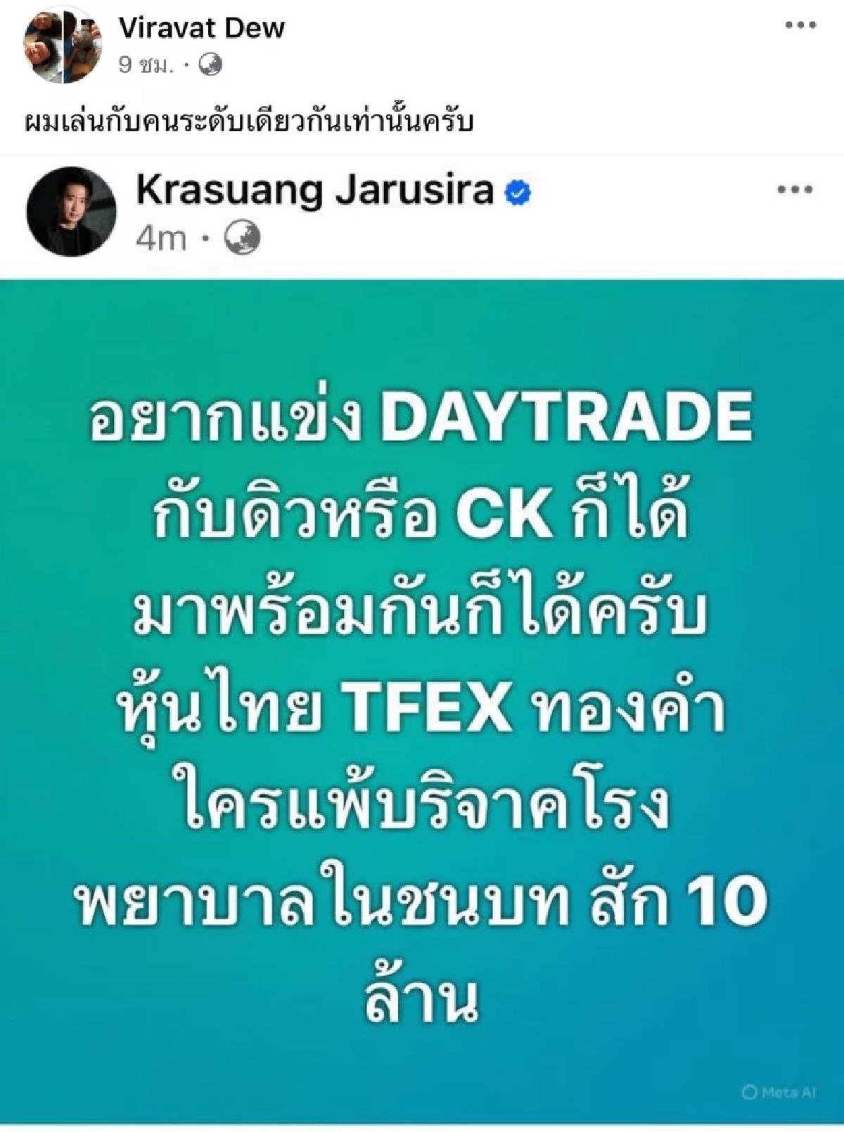 ดราม่า “ดิว-วีรวัฒน์” บูลลี่สถานะทางสังคมคนเห็นต่างการเมือง