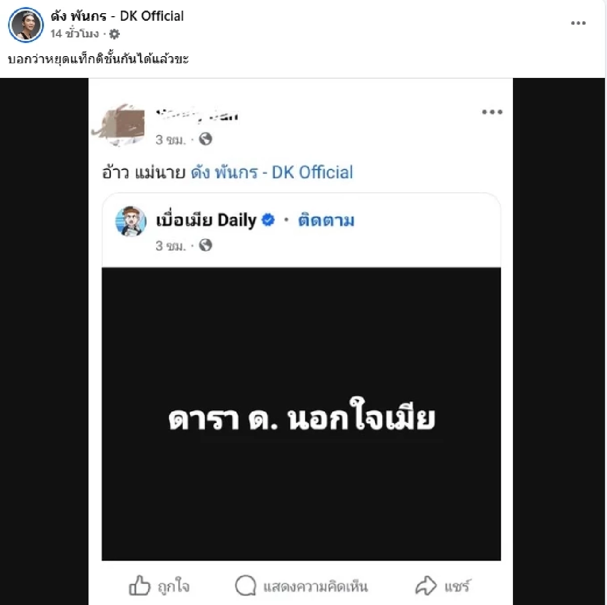 นักร้อง ด. โต้นอกใจเมีย ไลฟ์สดประชดจะทำร้าย รปภ. เพราะไม่ยอมคืนดี