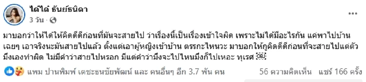 ประวัติ "ได๋ได๋" เมียน้องชาย "แก้มบุ๋ม" ดราม่าเดือด! ผัวพาหญิงเข้าบ้าน หลักฐานเด็ด