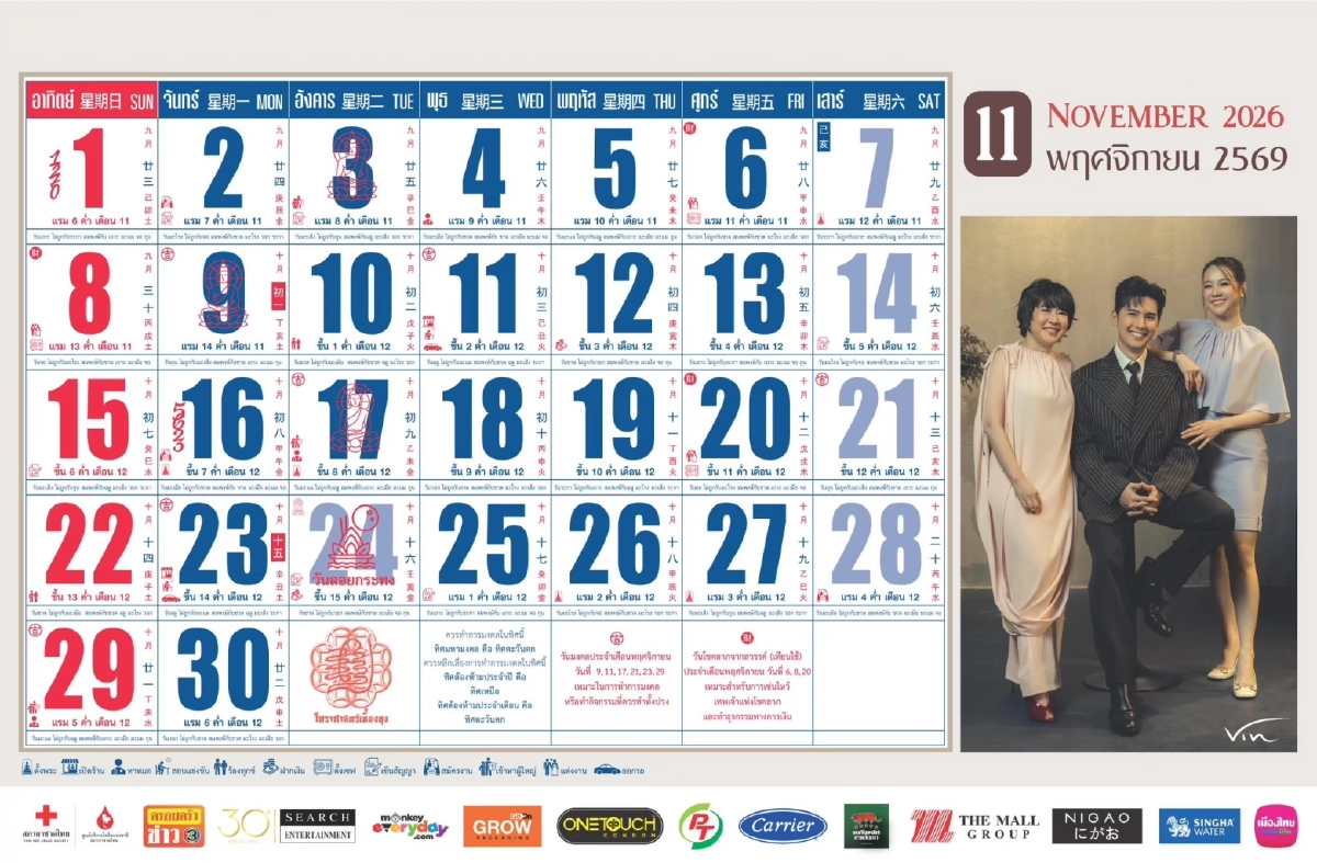 เลขเด็ด ปฏิทินข่าว ช่อง 3 ประจำปี 2569 ทั้ง 12 เดือน หลังเลขท้าย 2 ตัว ออกเป๊ะเวอร์