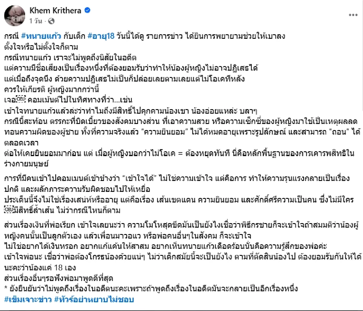 ”เข็ม ตีสิบ”  ฟาดเดือด “ทนายแก้ว” หมาแก่เมียก็มีลูกก็มีคิดยังไง?