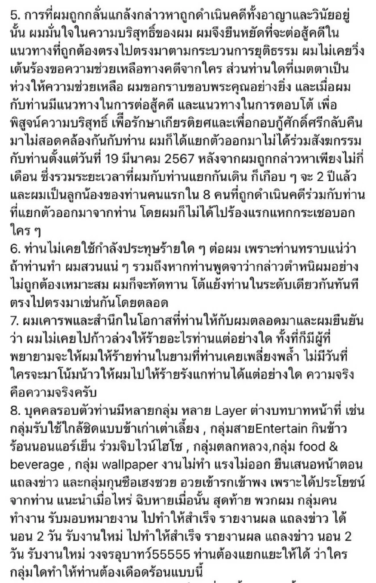 ความจริง 10 ประการ! น้องชาย "พ.ต.อ.ภาคภูมิ" ร่ายยาว แยกทางเดิน "บิ๊กโจ๊ก" เกือบ 2 ปี